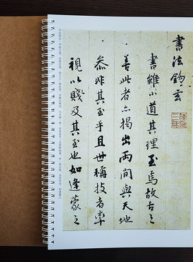 憨山大师书法钩玄信札毛笔字帖