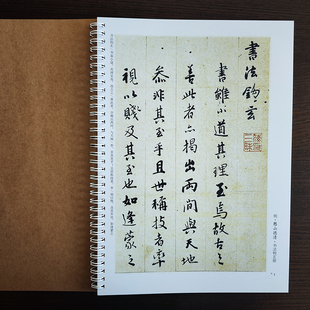 憨山大师 书法钩玄 信札 书法墨迹  明代德清老人单面 毛笔字帖