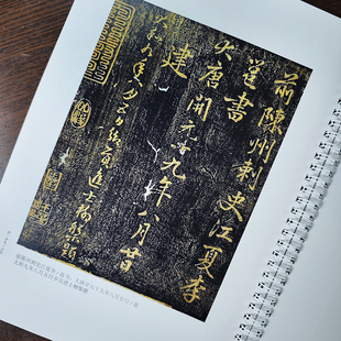 题牡丹十二首 福清帖 李邕李北海 永康久别奉别晴热缙云 毛笔书法