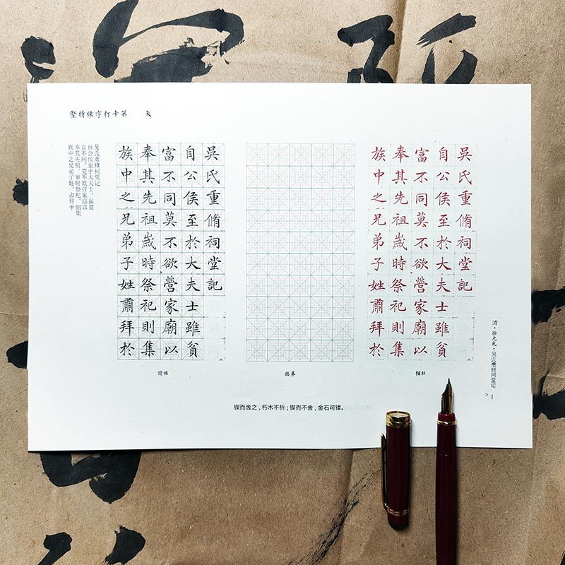 吴氏重修祠堂记 徐元礼 描红 学生硬笔字帖 米字回字九宫格带释文