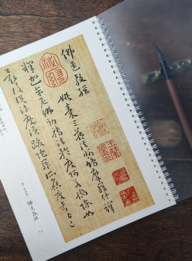 孙过庭遗教彩色高清40书法字帖