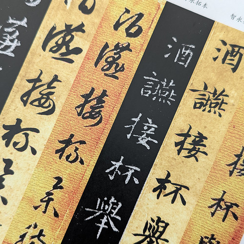 蒋善进 临智永真草千字文残本 拓本释文敦煌写经 残本不全 字帖