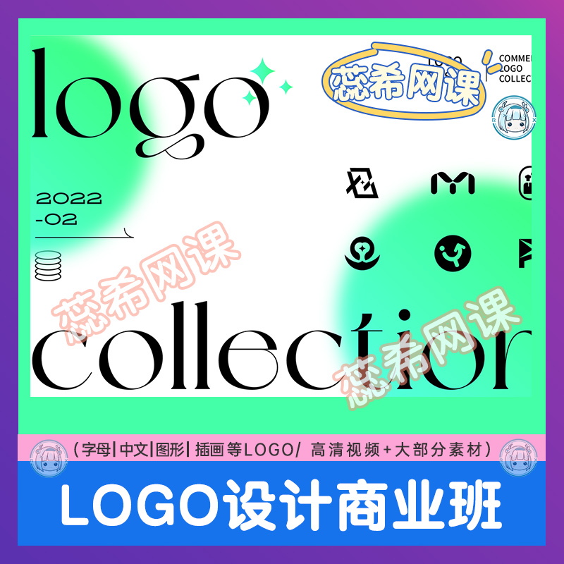 LOGO设计教程AI软件logo商标视频品牌VI商业自学系统课程