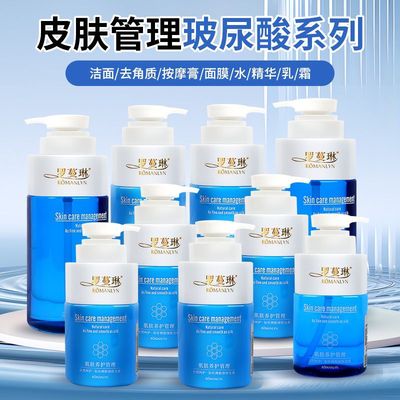 罗蔓琳护肤品玻尿酸院装美容院专用补水面部护理套装按摩膏爽肤水