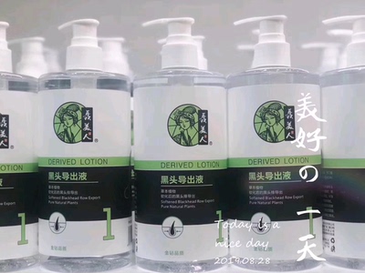 聂美人黑头导出液收缩液