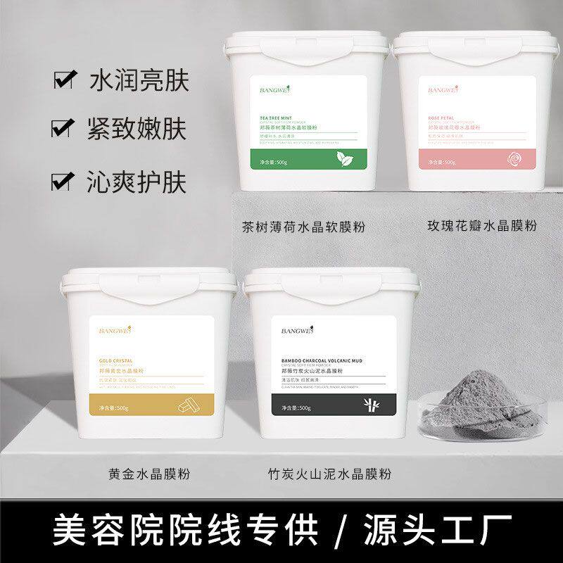 邦薇茶树竹炭火山泥水晶软膜粉补水保湿嫩肤涂抹面膜美容院专用