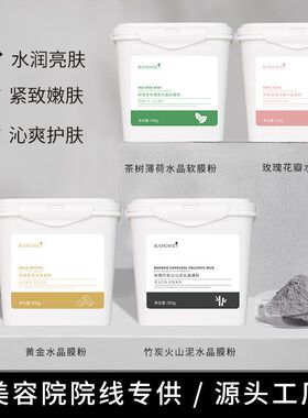 邦薇茶树竹炭火山泥水晶软膜粉补水保湿嫩肤涂抹面膜美容院专用