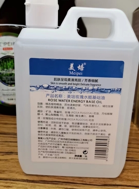 美培水能基础油SPA身体按摩精油全身刮痧开背通用美容院专用1升