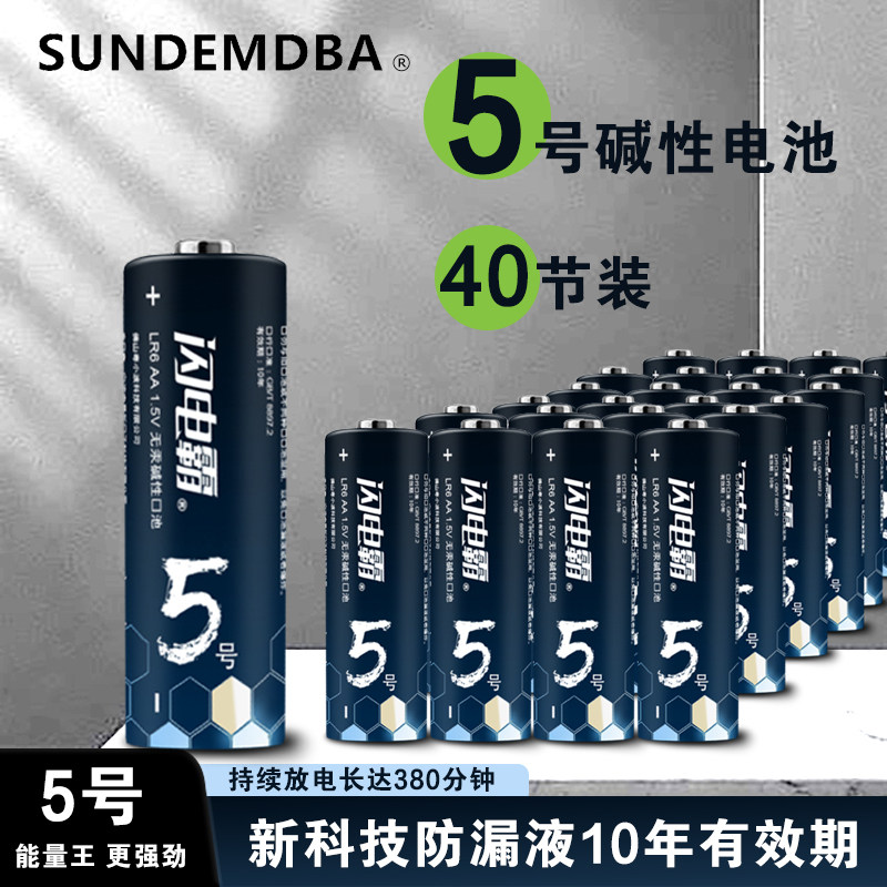 【40粒】闪电霸碱性电池5号7号儿童玩具指纹锁遥控器干电池1.5V批