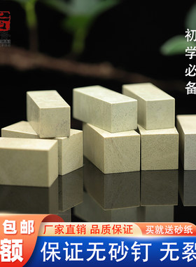 青田新矿篆刻方章无钉裂初学包邮