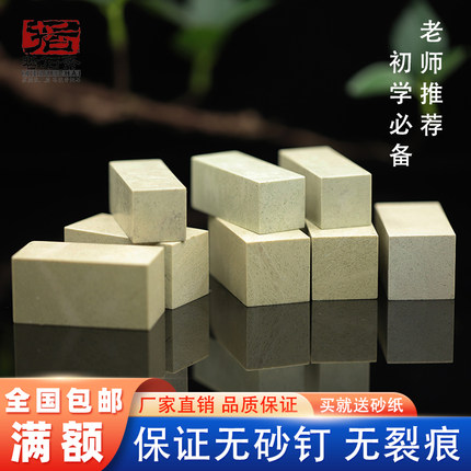 青田新矿篆刻石料方章练习章料初学者学生刻字印章石无钉无裂包邮