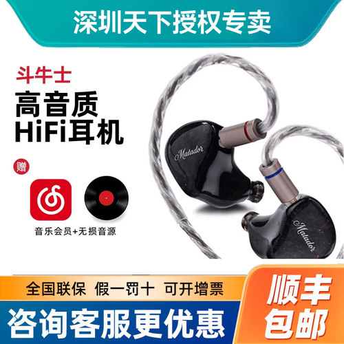 qoa/音频女王斗牛士Matador入耳式HiFi有线耳机2圈4铁高音质专业