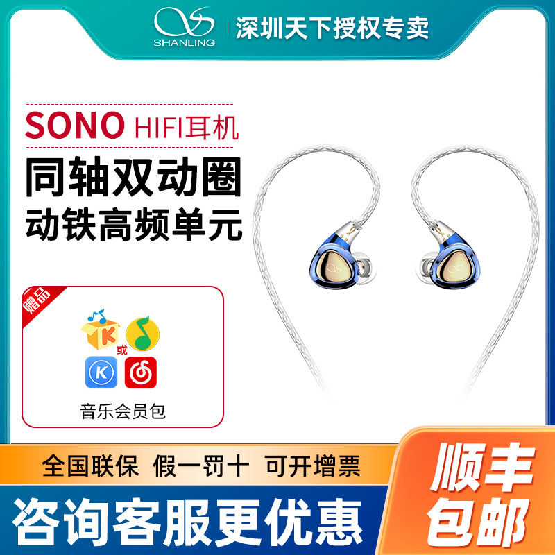 山灵SONO有线耳机入耳式HiFi音乐耳塞高解析三单元发烧级游戏出街