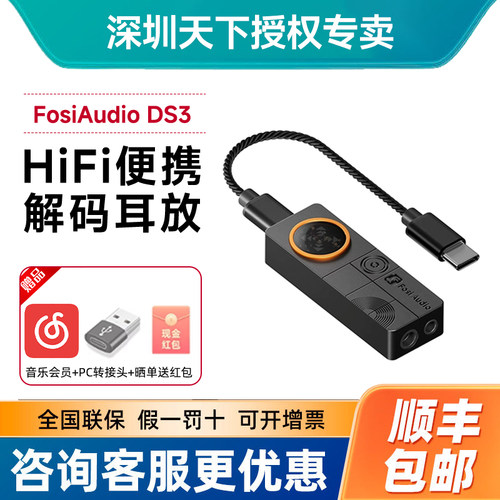 FosiAudio弗西XMOS便捷HIFI解码耳放小尾巴发烧游戏声卡放大器DS3