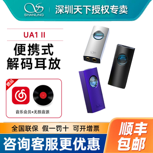 SHANLING/山灵 UA1II 高音质HIFI解码器 便携解码耳放小尾巴