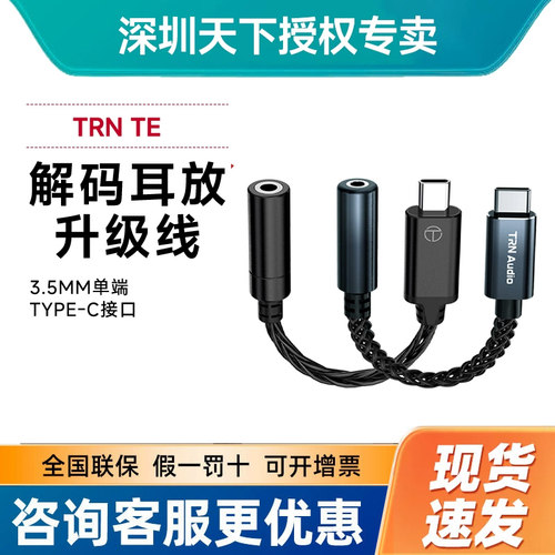 TRN TE便携HIFI解码耳放线小尾巴耳机type-c转3.5mm转接头转换器