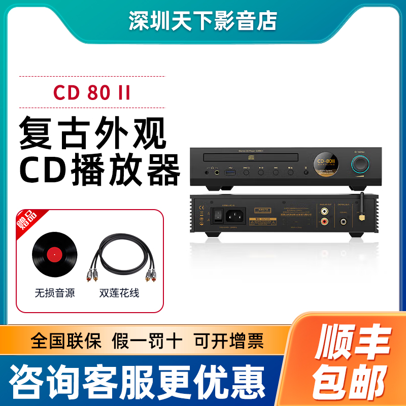 山灵CD80 MK2台式CD播放器HIFI光碟播放机CD机发烧级家用CD80II