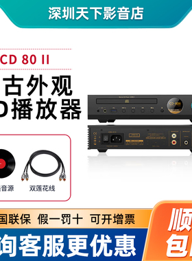 山灵CD80 MK2台式CD播放器HIFI光碟播放机CD机发烧级家用CD80II