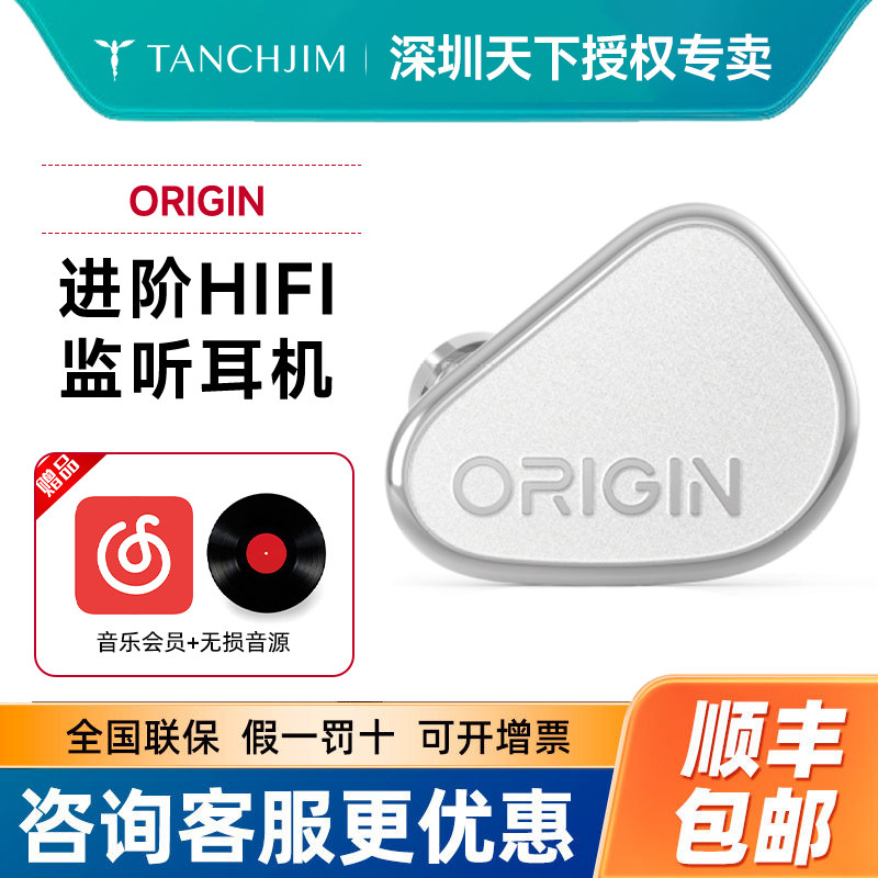 TANCHJIM天使吉米ORIGIN起源动圈旗舰hifi耳机入耳式乐器流行人声图片
