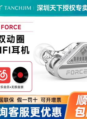 TANCHJIM天使吉米FORCE原力双动圈旗舰HIFI入耳式高解析音乐耳机