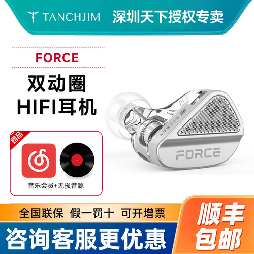 TANCHJIM天使吉米FORCE原力双动圈旗舰HIFI入耳式高解析音乐耳机