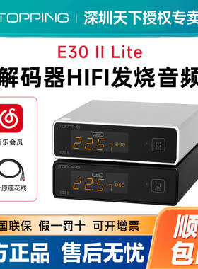 TOPPING拓品E30 II Lite音频解码器AK4493S发烧DAC硬解DSD512