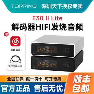 TOPPING拓品E30 II Lite音频解码器AK4493S发烧DAC硬解DSD512
