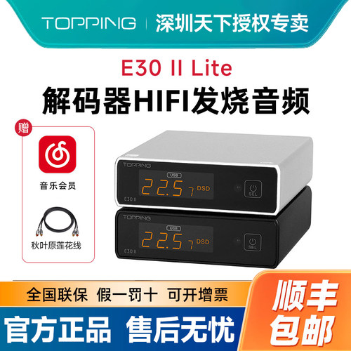 TOPPING拓品E30 II Lite音频解码器AK4493S发烧DAC硬解DSD512