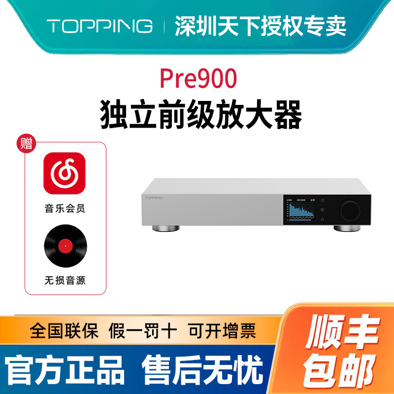 TOPPING拓品Pre900前级放大器专业高端发烧HIFI全平衡旗舰纯前置
