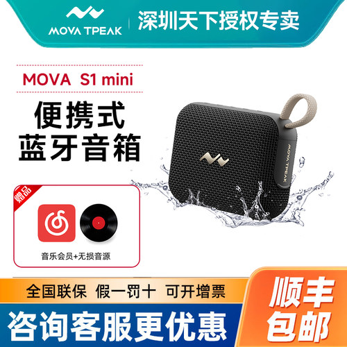 MOVA TPEAK 蓝牙音箱 Mini便携低音炮家用户外防尘防水长续航音响