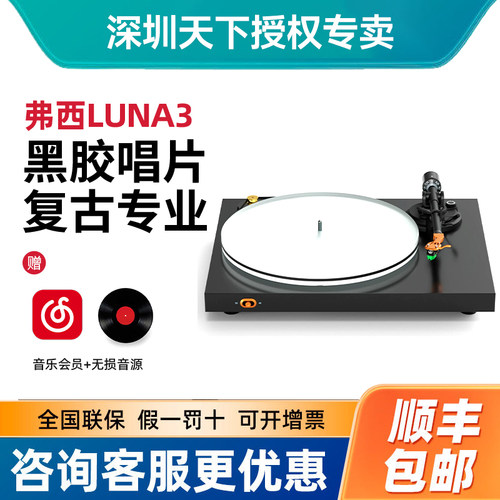 FosiAudio弗西LUNA3黑胶唱片机复古专业欧式专业级发烧HIFI留声机
