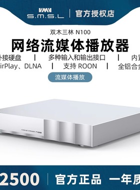 smsl双木三林N100数字转盘流媒体音乐接收网桥Roon播放器airplay