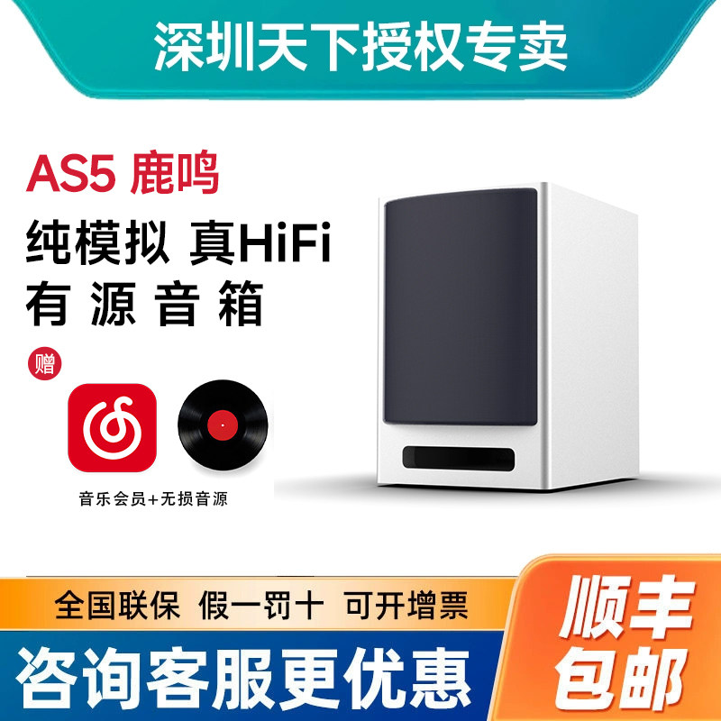 奥莱尔aune鹿鸣AS5同轴有源音箱AB类家用书架HiFi发烧5.5寸高保真