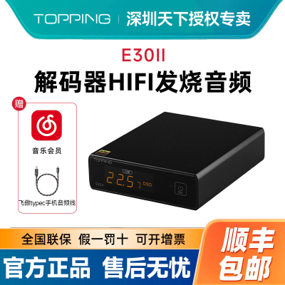 TOPPING拓品E30 II音频解码器 USB发烧DAC双AK4493S硬解DSD512