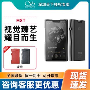 山灵M8T电子管便携HIFI播放器安卓高解析度音乐MP3蓝牙随身听