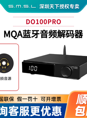 SMSL双木三林DO100PRO MQA蓝牙音频解码器DAC双ES9039Q2M发烧hifi