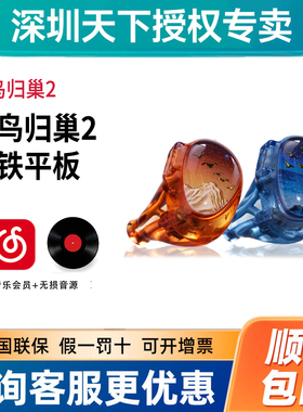 凤鸣天音/celest新百鸟归巢2.0有线耳机hifi入耳式kinera圈铁平板