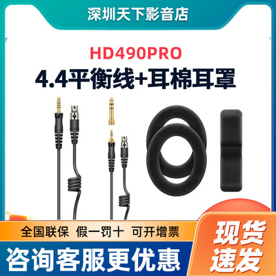 森海塞尔/HD490PRO正品原装平衡线耳麦线备用耳HD490plus可通用