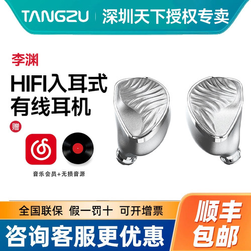 唐族李渊五周年重制版全新升级HIFI进阶入耳式耳机