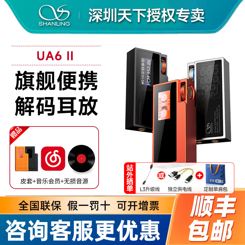 山灵 UA6 II二代便携解码耳放小尾巴手机通用HiFi发烧高推力图片