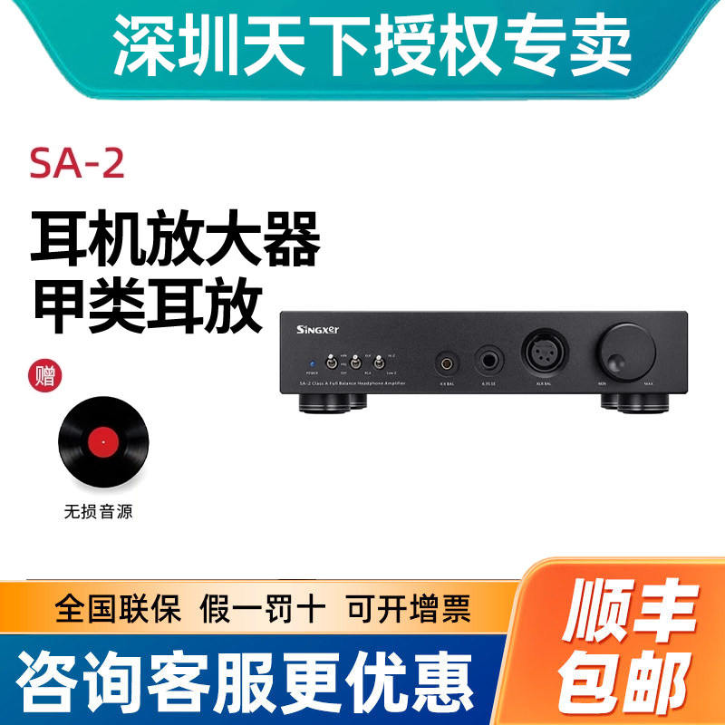 Singxer 船解码 SA-2耳机放大器全平衡全分立甲类耳放/前级图片