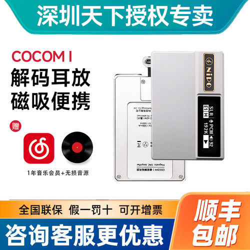 NiPO莱珀COCOM I 磁吸小尾巴解码耳放莱珀酷可一代发烧HiFi便携