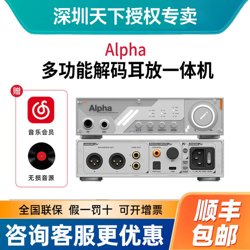 DIGI AESTH Alpha 全功能解码器耳放一体机hifi发烧DAC蓝牙D&A