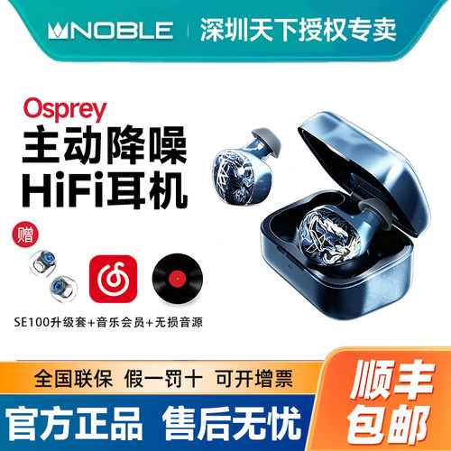 NOBLE诺岱Osprey真无线发烧HiFi耳机主动降噪TWS蓝牙入耳式耳机