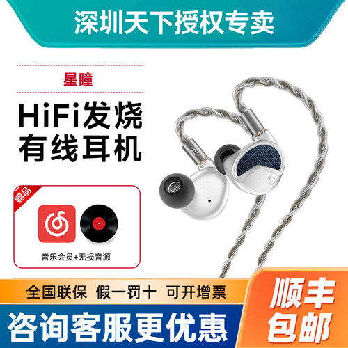 LETSHUOER铄耳ASTRALIS星瞳15.5mm平板自研有线HIFI耳机可换线式