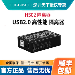 TOPPING拓品HS02高性能USB 2.0隔离器 低延迟 消除地环路噪音杂音