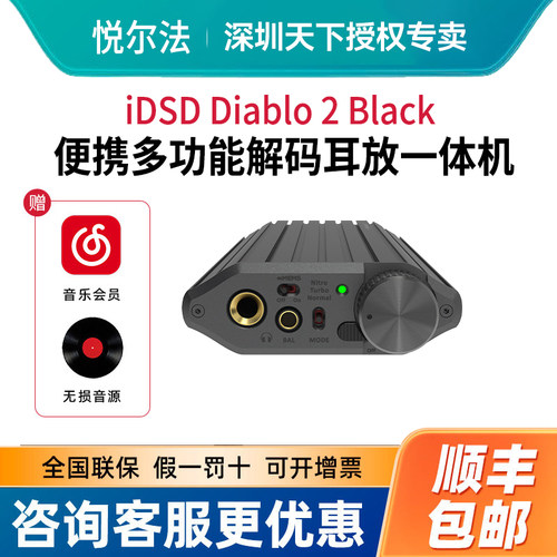 悦尔法 iDSD Diablo 2 二代大菠萝 便携解码耳放 黑凤梨限定版DAC