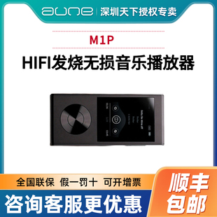 aune 便携母带音乐播放器无损蓝牙国砖MP3随身听JAPSER奥莱尔 M1p
