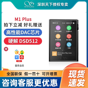 山灵M1PLUS无损平衡4.4音乐播放器便携mp3随身听DAC蓝牙纯音机
