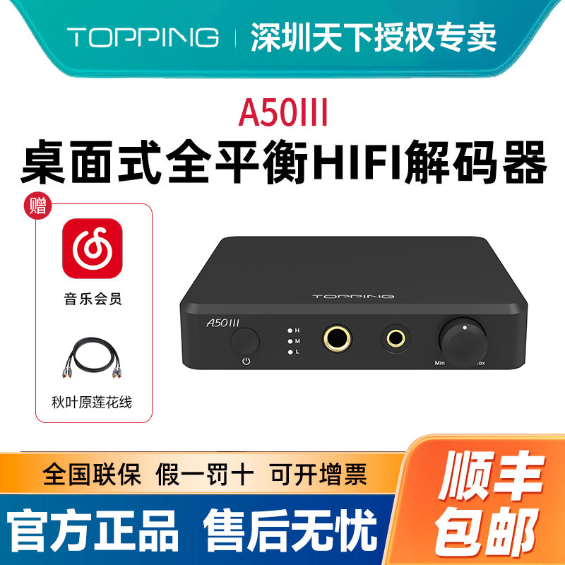 拓品TOPPING A50 III桌面式耳机放大器单端平衡输出 大功率3500mW